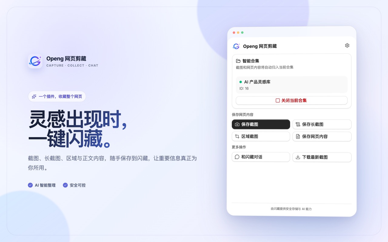 Openg 网页剪藏插件界面