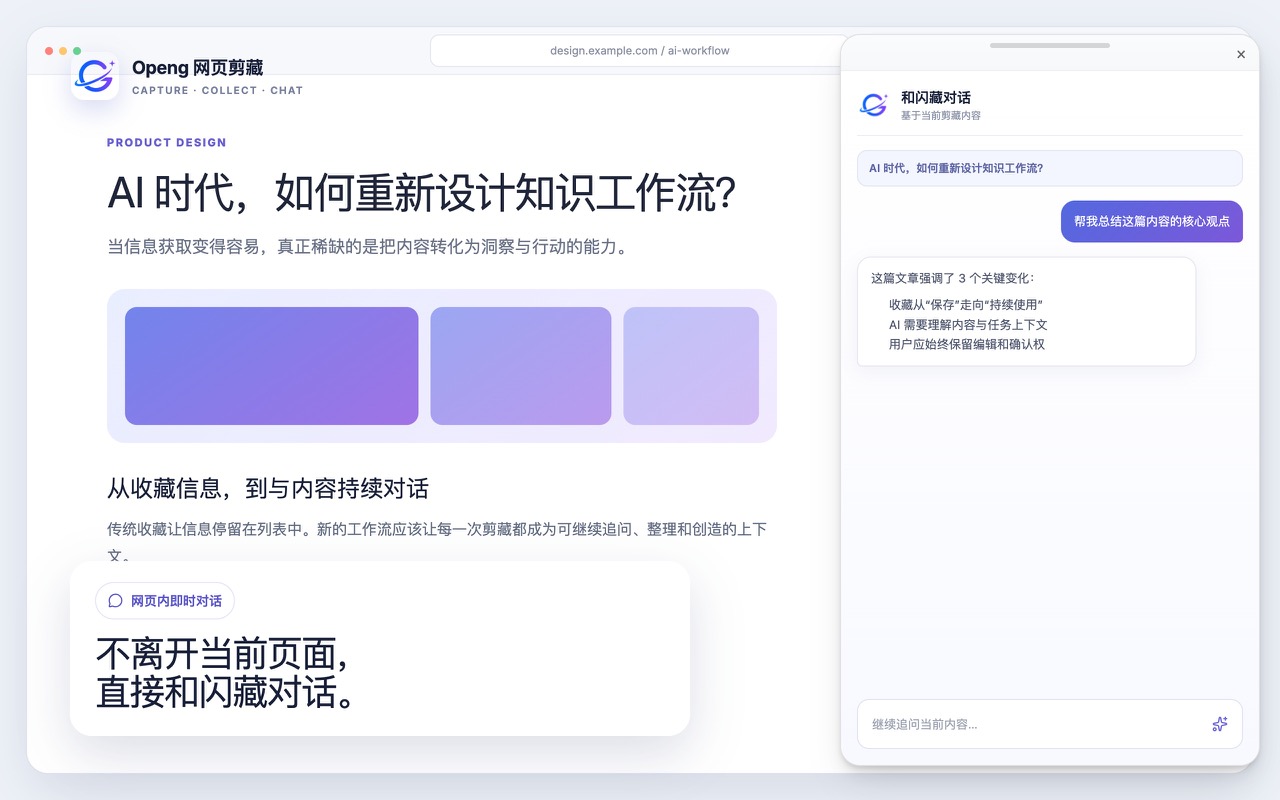 网页内闪藏对话面板